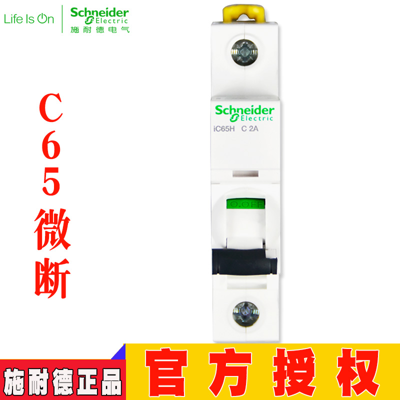 施耐德正品空开施耐德可以开票