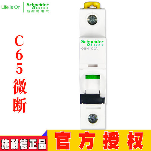 施耐德正品空开施耐德可以开票