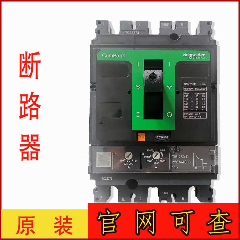 塑壳施耐德原装正品断路器