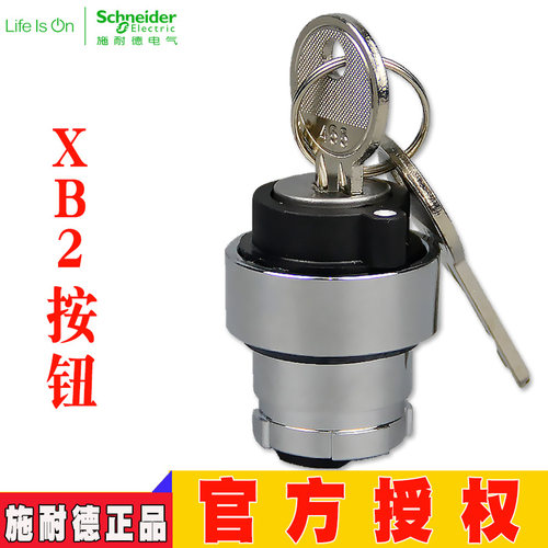 原装正品钥匙开关头施耐德
