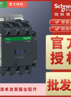施耐德交流接触器 LC1D65M7C LC1-D65M7C LC1D65Q7C LC1-D65Q7C