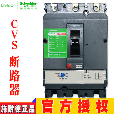 施耐德LV5塑壳断路器CVS160F CVS160N CVS160H 3P MA100A MA150A