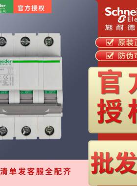 空开OSMC32N3D1 D2 D3 D4 D6 D10 D16 D20 D25 D32 D40 D50 D63