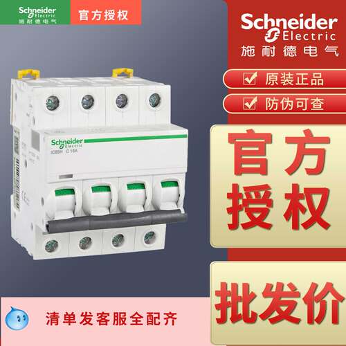 原装正品空开施耐德可以开票