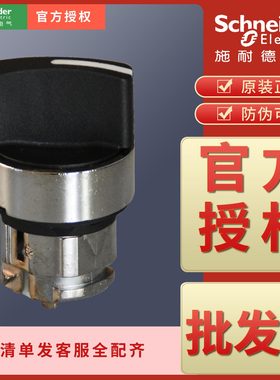 施耐德选择开关头ZB4BD2 ZB4BD3 ZB4BD4 ZB4BD5 ZB4BD7 ZB4BD8