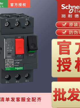 马达断路器GV2ME32C GV2ME14C GV2ME16C ME20C ME21C ME22C ME10C