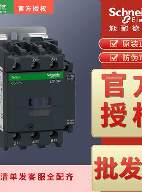 施耐德交流接触器 LC1D40M7C LC1-D40M7C LC1D40Q7C LC1-D40Q7C