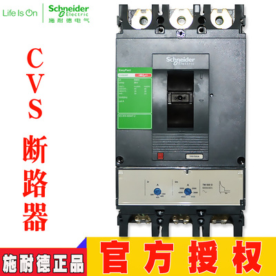 正品施耐德塑壳断路器CVS630F CVS630N CVS630H TM500D TM600D 3P