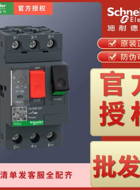 马达断路器GV2ME32C GV2ME14C GV2ME16C ME20C ME21C ME22C ME10C