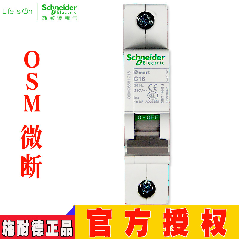 空开OSMC65H1C1 C2 C3 C4 C6 C10 C16 C20 C25 C32 C40 C50 C63