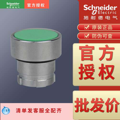 原装正品按钮头施耐德