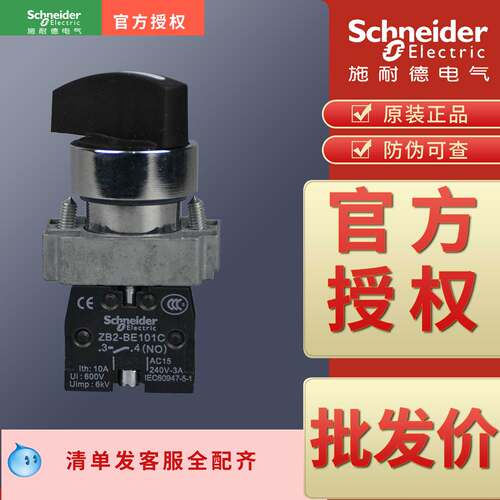 原装正品选择开关头施耐德