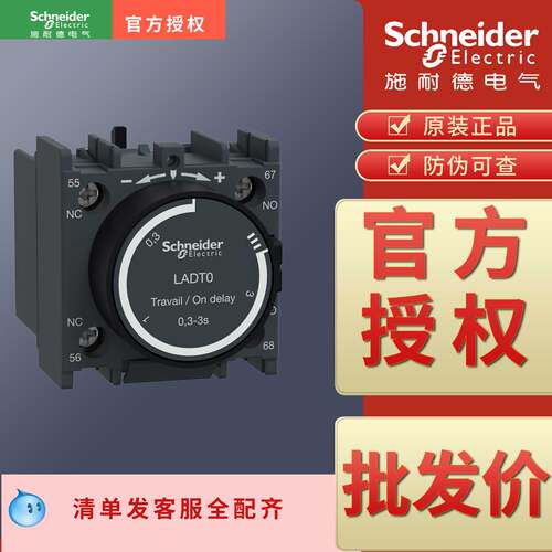 施耐德接触器延时模块可以开票