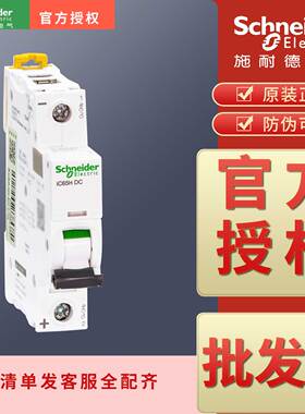 微断IC65H DC 1P C 1A 2A3A 4A 6A 10A 16A 20A 25A 32A40A50A63A