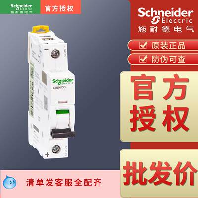原装正品直流空开施耐德可以开票
