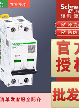 微断IC65H DC 2P C 1A 2A3A 4A 6A 10A 16A 20A 25A 32A40A50A63A