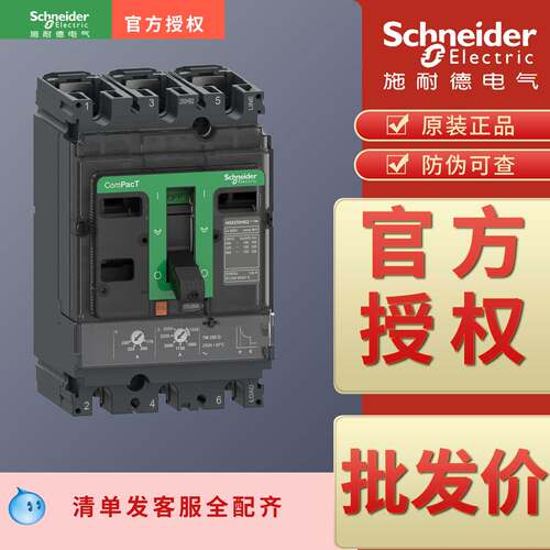 塑壳施耐德原装正品断路器
