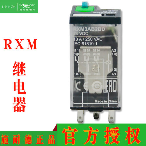 原装正品中间继电器施耐德