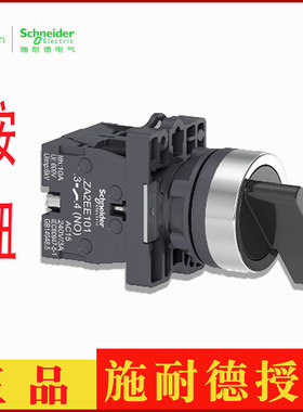 施耐德2位/3位长手柄选择开关XA2AJ21 XA2AJ25 XA2AJ33 XA2AJ53