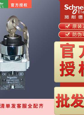 钥匙开关XB2BG25C XB2BG21C 41C 45C 61C 65C XB2BG33C 53C 03C