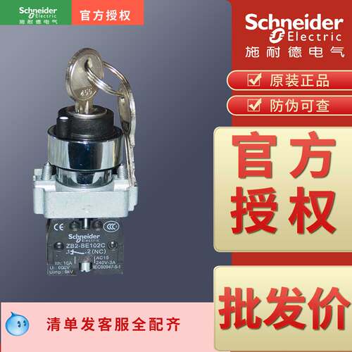 原装正品钥匙开关施耐德