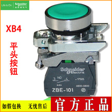 平头按钮XB4BA31/XB4BA11/XB4BA21/XB4BA42/XB4BA51/XB4BA61