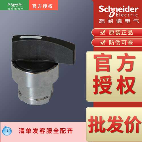 施耐德原装正品选择开关头