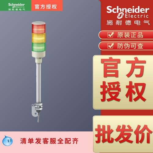 原装正品3层灯柱施耐德