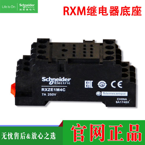 继电器底座施耐德原装正品