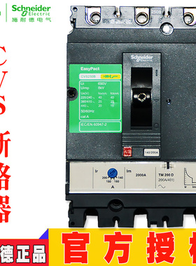 施耐德塑壳断路器CVS250B CVS250F CVS250N CVS250H 3P 200A 250A