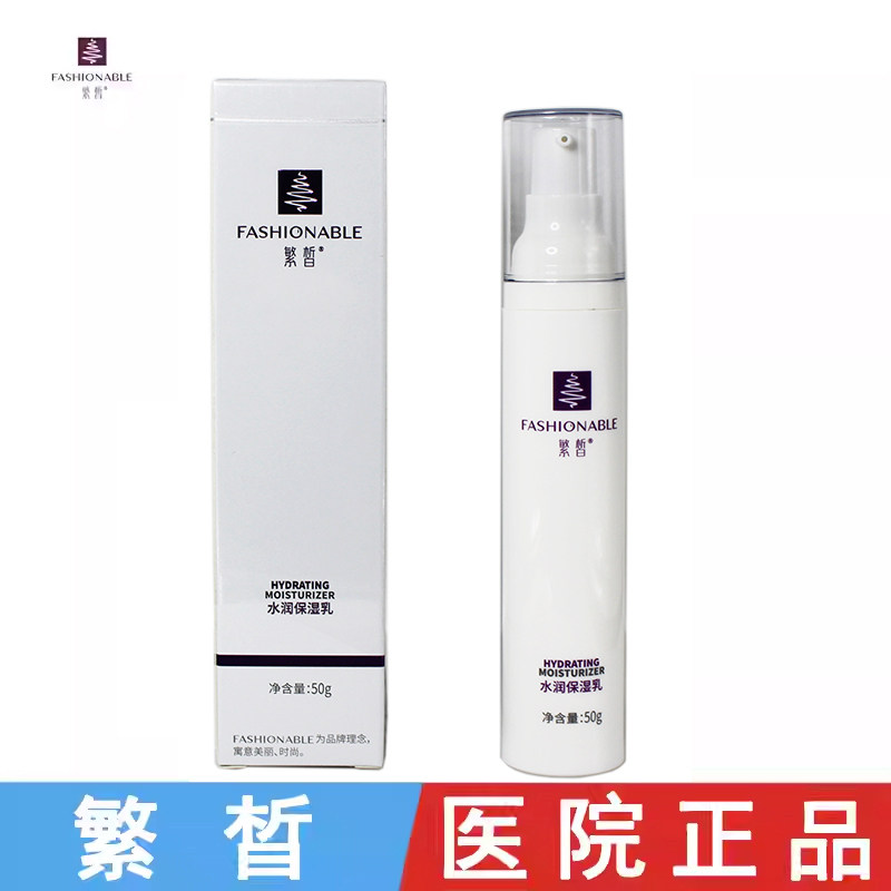 繁晳水润保湿乳50g 修复乳舒缓保湿补水修复敏感肌官方旗舰店正品