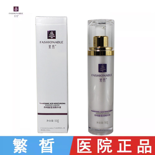 繁晳传明酸莹润精华液50g 提亮改善 暗沉毛孔粗大 官方旗舰店正品