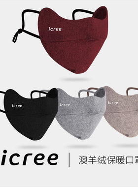 icree防风护眼角高颜值户外口罩