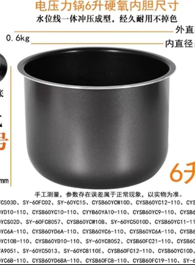 适用电压力锅内胆6升6L不粘锅型号 CYSB60YA10-110/CYYB60YC10D