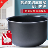 适用4升型号电饭煲内胆内配件适用智能煲 4L普通电饭煲CFXB不粘胆