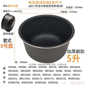 YA4A FC29 FC858 FZ12 家用电饭煲内胆配件CFXB50 YC9 FC829