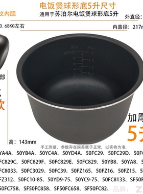 家用电饭煲内胆配件CFXB50-FC829/FC29/YA4A/FC858/FZ12/YC9-75
