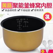 FS30J 升黄晶蜂窝内胆 FS306 电饭煲3L FS3010 适用型号内胆MB