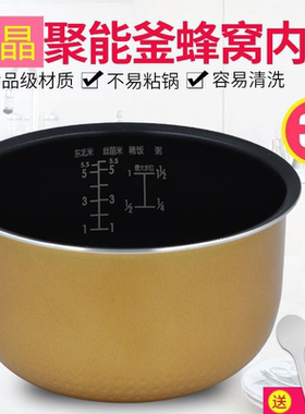 适用型号内胆MB-FS30J/FS306/FS3010 电饭煲3L/升黄晶蜂窝内胆的