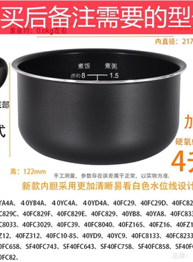 适用4升内胆配件40FC29/40FC829/40YA8/40FC833/40YA4/40FC8040