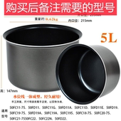 50FC22 适用家用5升内胆配件50FC11 50FC18 50FC19 50FC21 50FD11