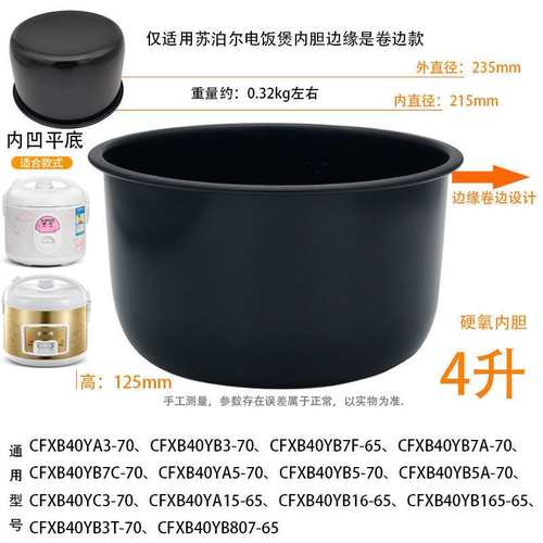 CFXB40YA15-654L不粘电饭煲内胆
