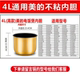 FS4073 FS4071 FS4073A4升内胆 FS4010B 适用4L智能电饭煲FS4010