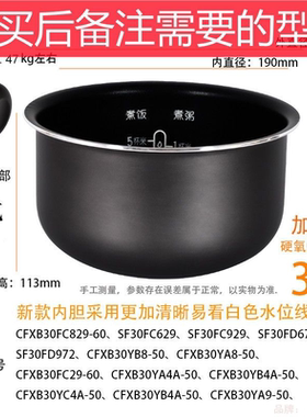 适用3升内胆配件CFXB30FC829/SF30FC929/SF30FD672/30YB8/FD972