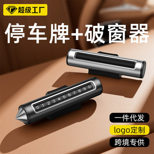 汽车临时停车牌滚轮调节挪车电话牌车载移车牌停车号码牌车内摆件