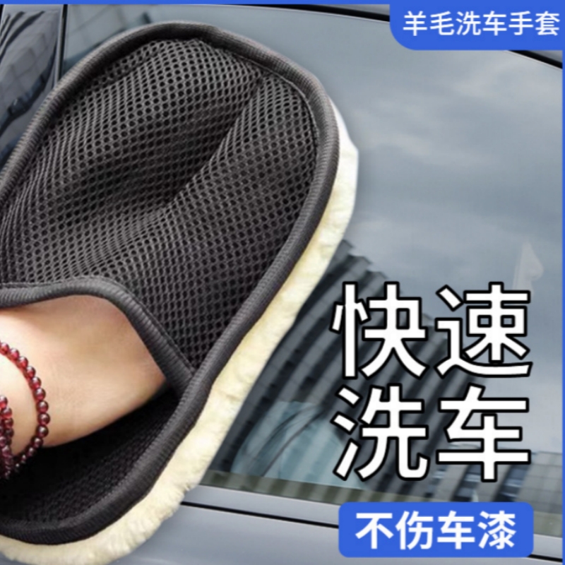 洗车手套羊毛绒加厚强吸水不伤漆面擦车巾汽车专用泡沫棉海绵毛巾