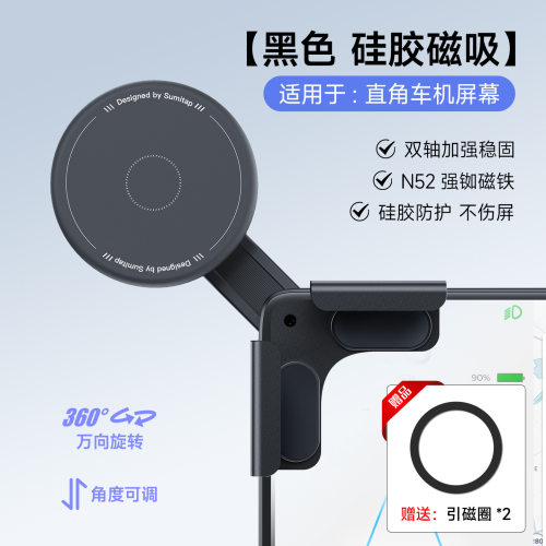 适用于比亚迪特斯拉蔚来新能源汽车磁吸硅胶屏幕专用车载手机支架
