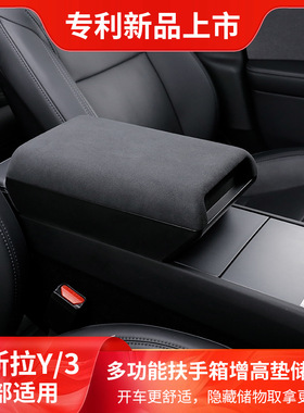 适用特斯拉扶手箱增高储物盒Model3扶手箱增高垫model丫改装中控Y