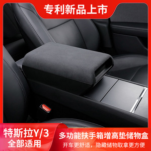 适用特斯拉扶手箱增高储物盒Model3扶手箱增高垫model丫改装中控Y