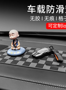车内防滑垫汽车摆件奔驰宝马奥迪车载置物垫中控仪表台手机固定垫
